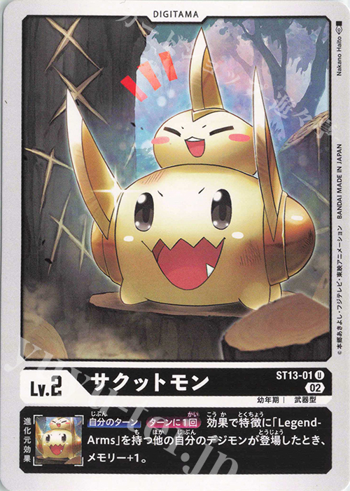 U サクットモン | 販売 | [ST13] ラグナロードモン | デジモンカードゲーム