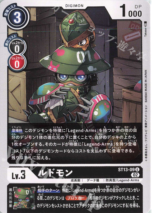 U ルドモン | 販売 | [ST13] ラグナロードモン | デジモンカードゲーム