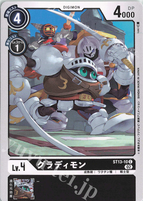 C グラディモン | 販売 | [ST13] ラグナロードモン | デジモンカードゲーム