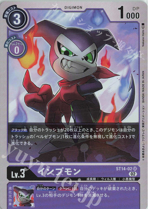 SR インプモン | 買取 | [ST14] ベルゼブモン | デジモンカードゲーム