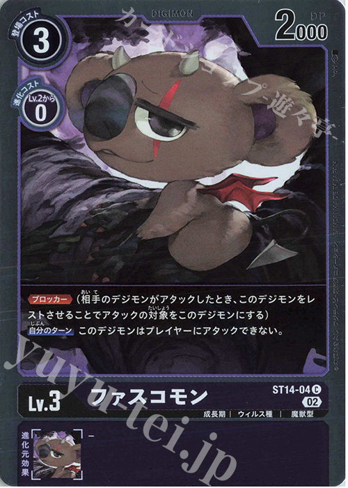 C ファスコモン | 販売 | [ST14] ベルゼブモン | デジモンカードゲーム
