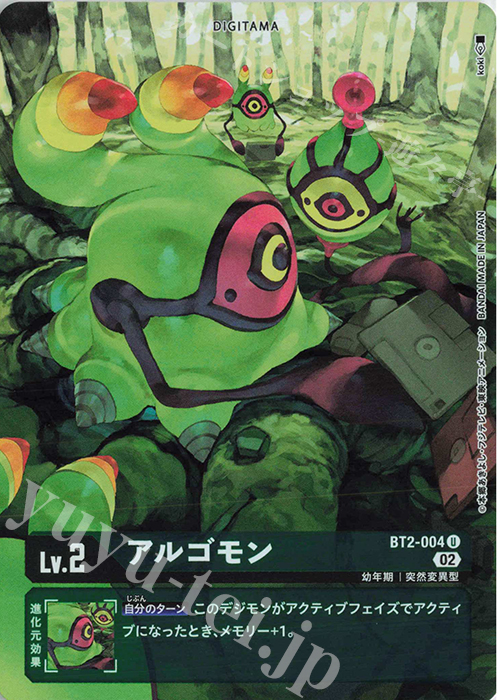 P-U アルゴモン(パラレル) | 販売 | [ST14] ベルゼブモン | デジモンカードゲーム