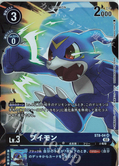 P-SR ブイモン(パラレル) | 買取 | [ST14] ベルゼブモン | デジモンカードゲーム