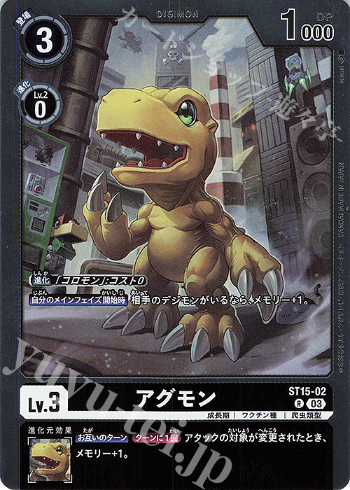 R アグモン | 販売 | [ST15] 勇気の戦竜 | デジモンカードゲーム