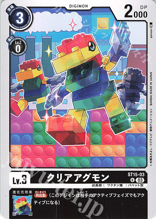 U クリアアグモン | 販売 | [ST15] 勇気の戦竜 | デジモンカードゲーム