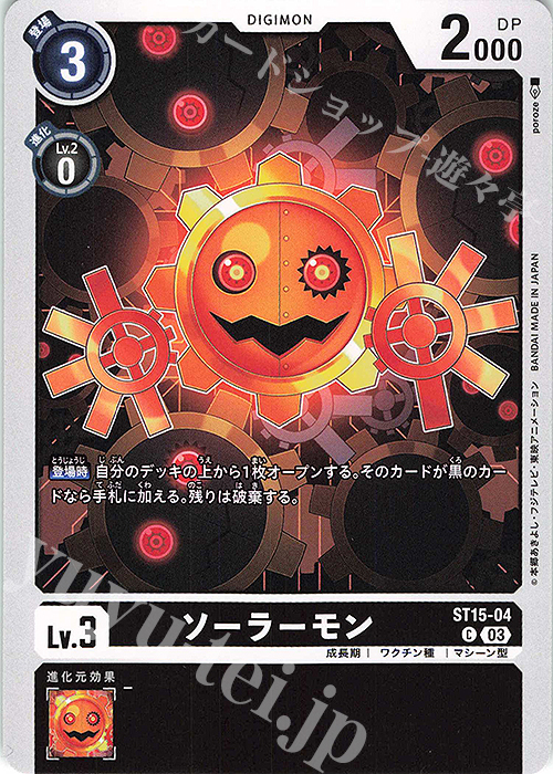 C ソーラーモン | 販売 | [ST15] 勇気の戦竜 | デジモンカードゲーム