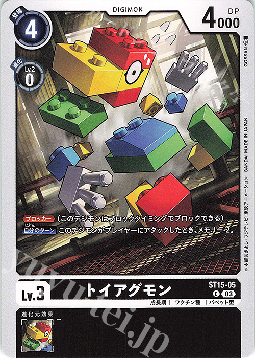 C トイアグモン | 販売 | [ST15] 勇気の戦竜 | デジモンカードゲーム