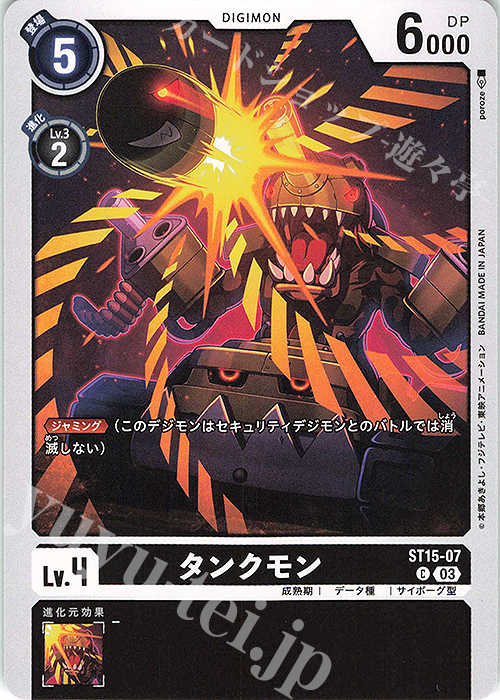 C タンクモン | 販売 | [ST15] 勇気の戦竜 | デジモンカードゲーム