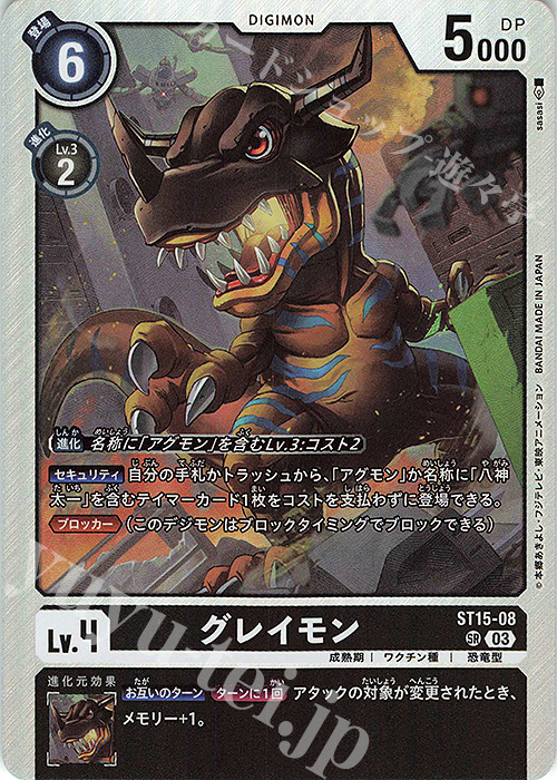 SR グレイモン | 買取 | [ST15] 勇気の戦竜 | デジモンカードゲーム