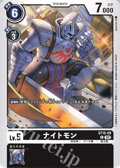 C ナイトモン | 販売 | [ST15] 勇気の戦竜 | デジモンカードゲーム