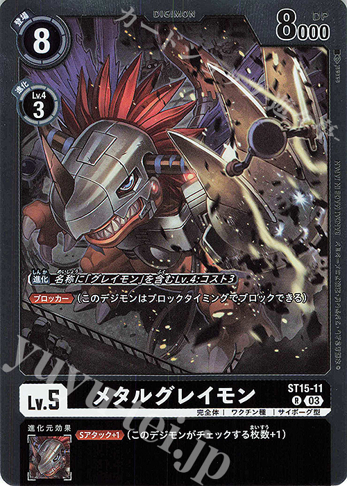 R メタルグレイモン | 買取 | [ST15] 勇気の戦竜 | デジモンカードゲーム
