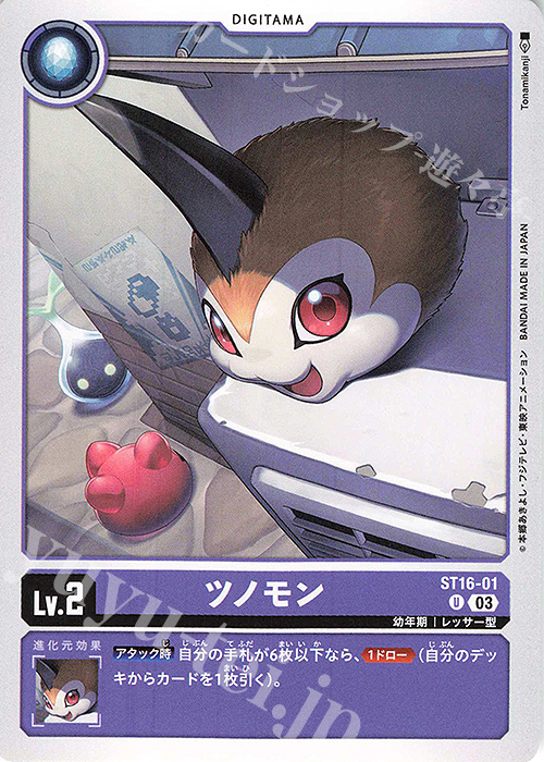 U ツノモン | 販売 | [ST16] 友情の鋼狼 | デジモンカードゲーム
