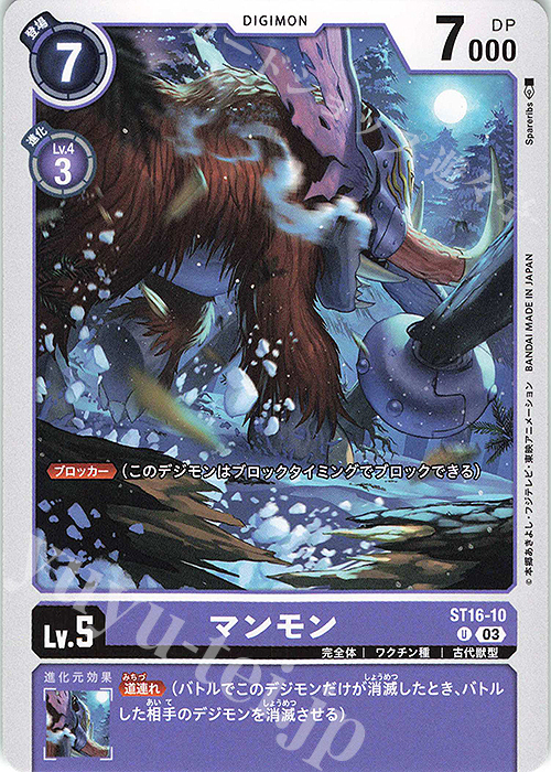 U マンモン | 販売 | [ST16] 友情の鋼狼 | デジモンカードゲーム