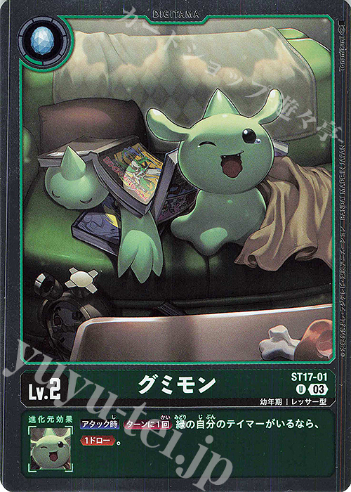 U グミモン | 販売 | [ST17] ダブルタイフーン | デジモンカードゲーム