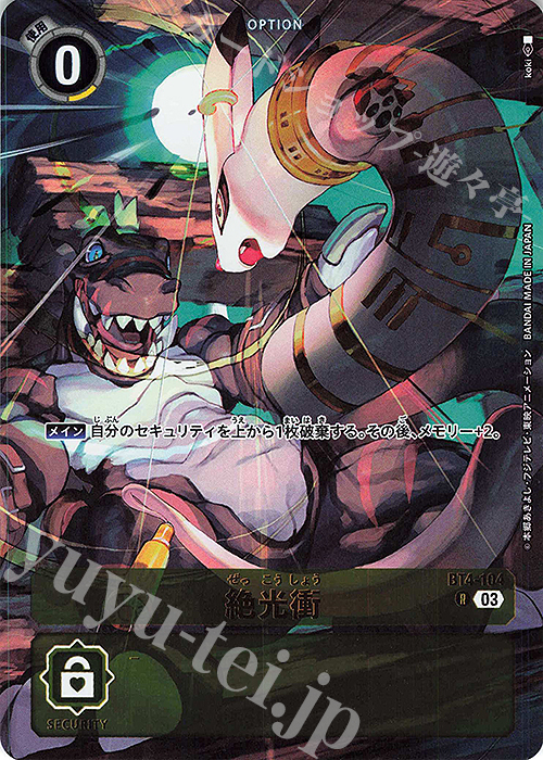 P-R 絶光衝(パラレル) | 販売 | [ST17] ダブルタイフーン | デジモンカードゲーム