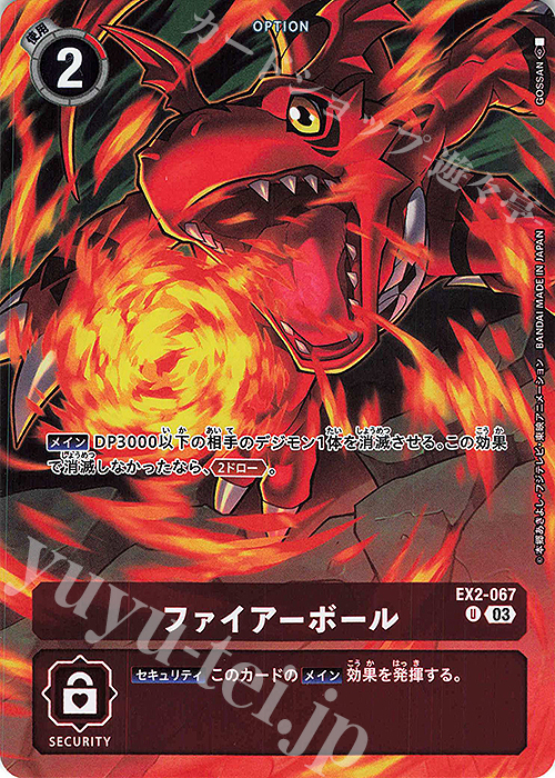 P-U ファイアーボール(パラレル) | 買取 | [ST17] ダブルタイフーン | デジモンカードゲーム