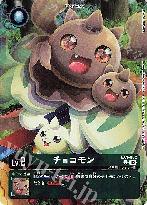 P-U チョコモン(パラレル) | 買取 | [ST17] ダブルタイフーン | デジモンカードゲーム