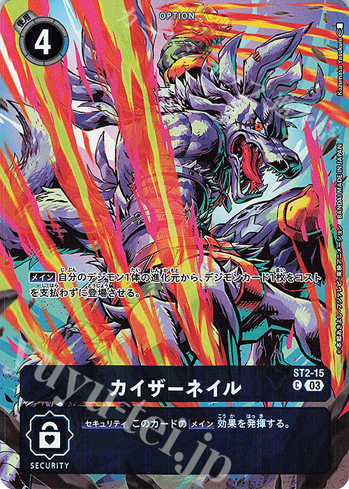 P-C カイザーネイル(パラレル) | 買取 | [ST17] ダブルタイフーン | デジモンカードゲーム