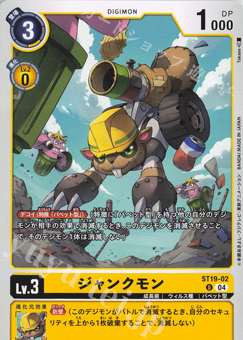 U ジャンクモン | 販売 | [ST19] 童話の舞踏 | デジモンカードゲーム
