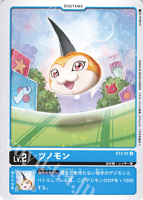U ツノモン | 販売 | [ST2] コキュートスブルー | デジモンカードゲーム