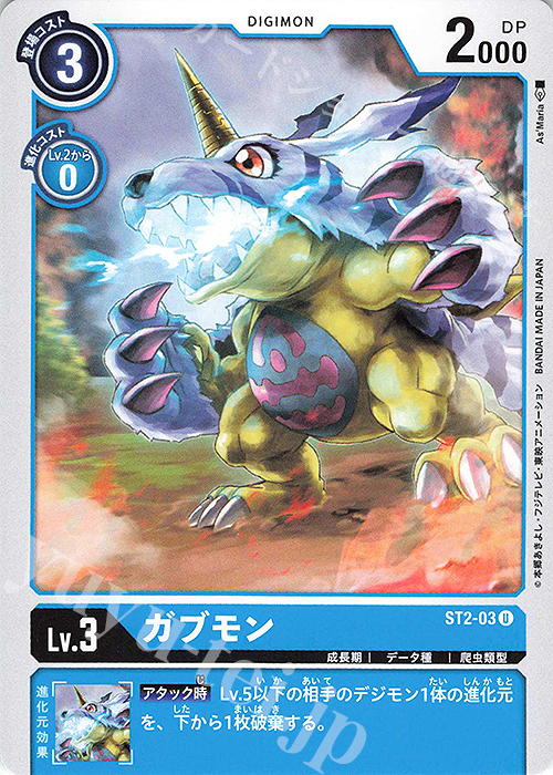 U ガブモン | 販売 | [ST2] コキュートスブルー | デジモンカードゲーム
