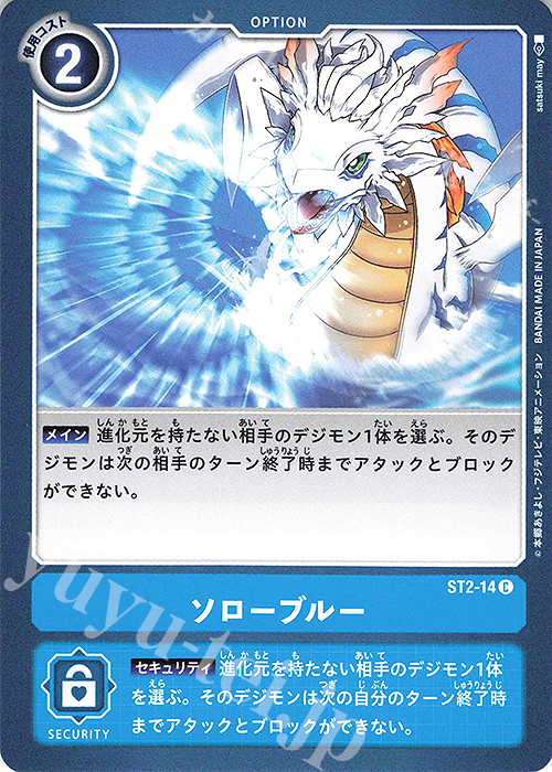 C ソローブルー | 販売 | [ST2] コキュートスブルー | デジモンカードゲーム