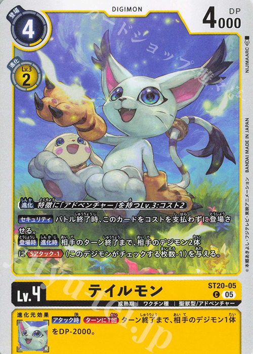 C テイルモン | 販売 | [ST20] PROTECTOR OF LIGHT | デジモンカードゲーム