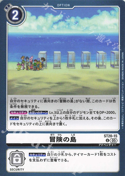 U 冒険の島 | 販売 | [ST20] PROTECTOR OF LIGHT | デジモンカードゲーム