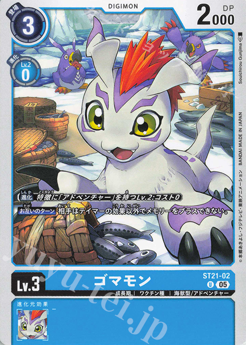 U ゴマモン | 販売 | [ST21] HERO OF HOPE | デジモンカードゲーム
