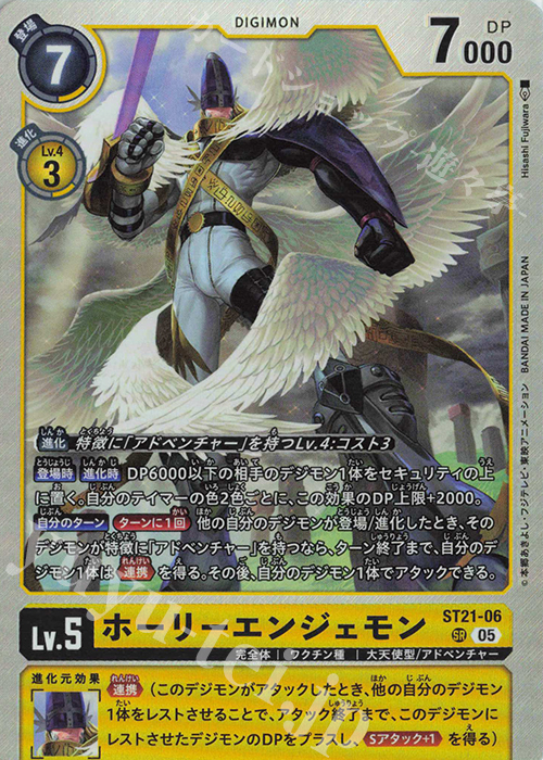 SR ホーリーエンジェモン 買取 | [ST21] HERO OF HOPE