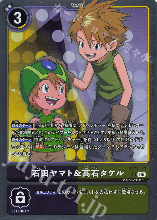 R 石田ヤマト＆高石タケル | 販売 | [ST21] HERO OF HOPE | デジモンカードゲーム