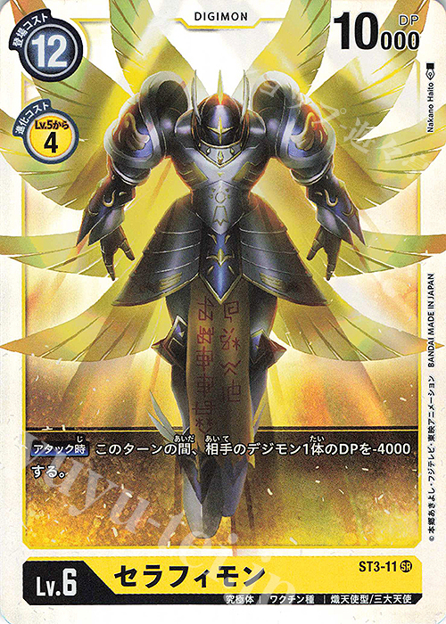 SR セラフィモン | 販売 | [ST3] ヘブンズイエロー | デジモンカードゲーム