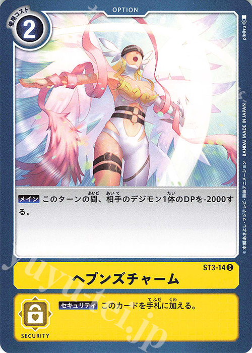 C ヘブンズチャーム | 販売 | [ST3] ヘブンズイエロー | デジモンカードゲーム
