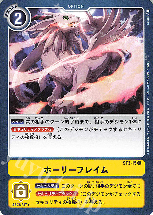 C ホーリーフレイム | 販売 | [ST3] ヘブンズイエロー | デジモンカードゲーム