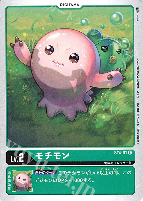 U モチモン | 販売 | [ST4] ギガグリーン | デジモンカードゲーム