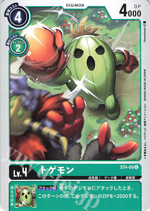 C トゲモン | 販売 | [ST4] ギガグリーン | デジモンカードゲーム