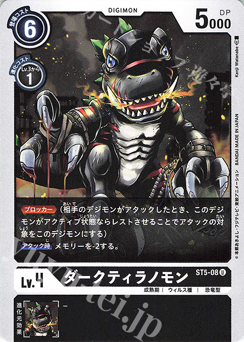 U ダークティラノモン | 販売 | [ST5] ムゲンブラック | デジモンカードゲーム
