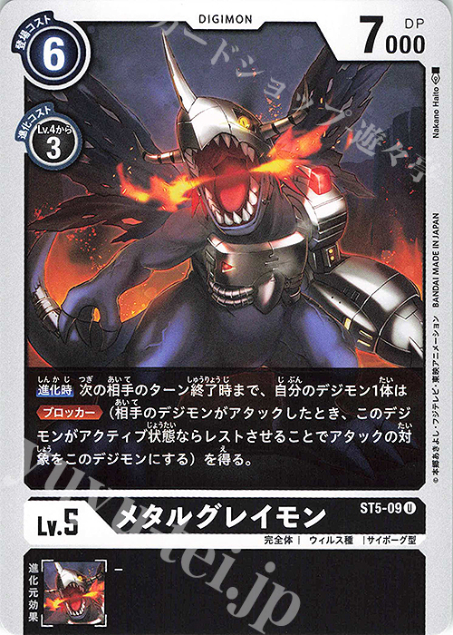 U メタルグレイモン | 販売 | [ST5] ムゲンブラック | デジモンカードゲーム
