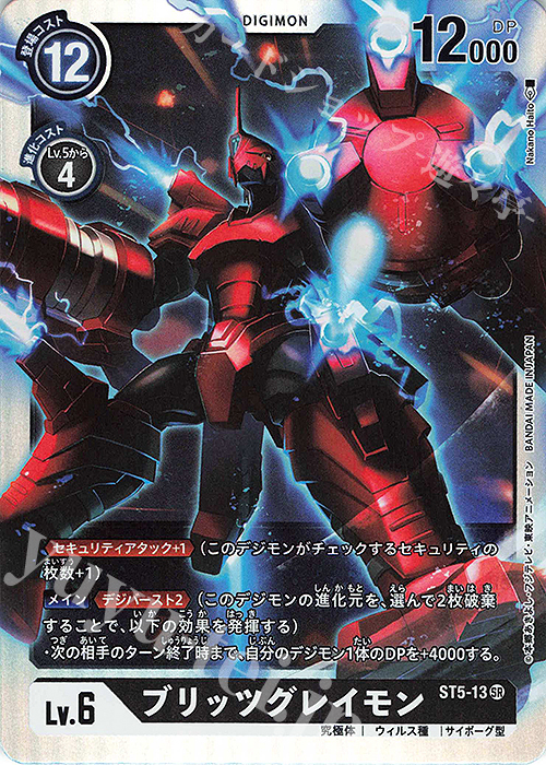 SR ブリッツグレイモン | 販売 | [ST5] ムゲンブラック | デジモンカードゲーム