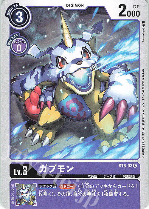 C ガブモン | 販売 | [ST6] ヴェノムヴァイオレット | デジモンカードゲーム
