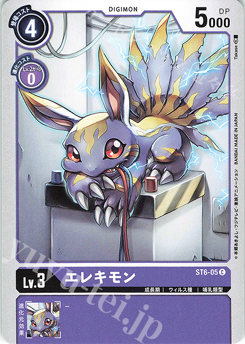 C エレキモン | 販売 | [ST6] ヴェノムヴァイオレット | デジモンカードゲーム