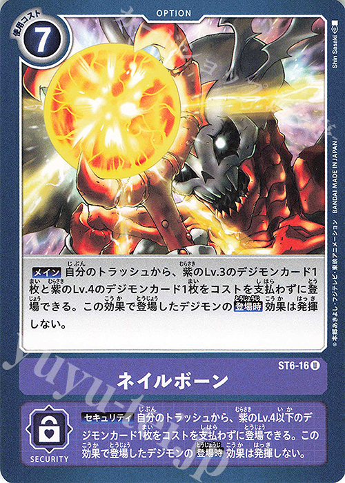 U ネイルボーン | 販売 | [ST6] ヴェノムヴァイオレット | デジモンカードゲーム