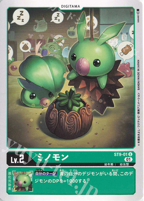 U ミノモン | 販売 | [ST9] 究極の古代竜 | デジモンカードゲーム