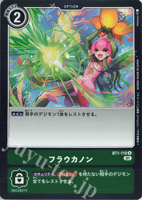 R フラウカノン | 販売 | [ST9] 究極の古代竜 | デジモンカードゲーム