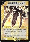 S1/S10 SR 光輪の精霊シャウナ