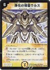 S2/S10 SR 浄化の精霊ウルス