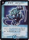 S3/S10 SR アクア・スナイパー