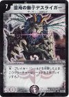 S5/S10 SR 混沌の獅子デスライガー