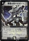 S6/S10 SR 暗黒の騎士ザガーン