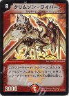 S7/S10 SR クリムゾン・ワイバーン